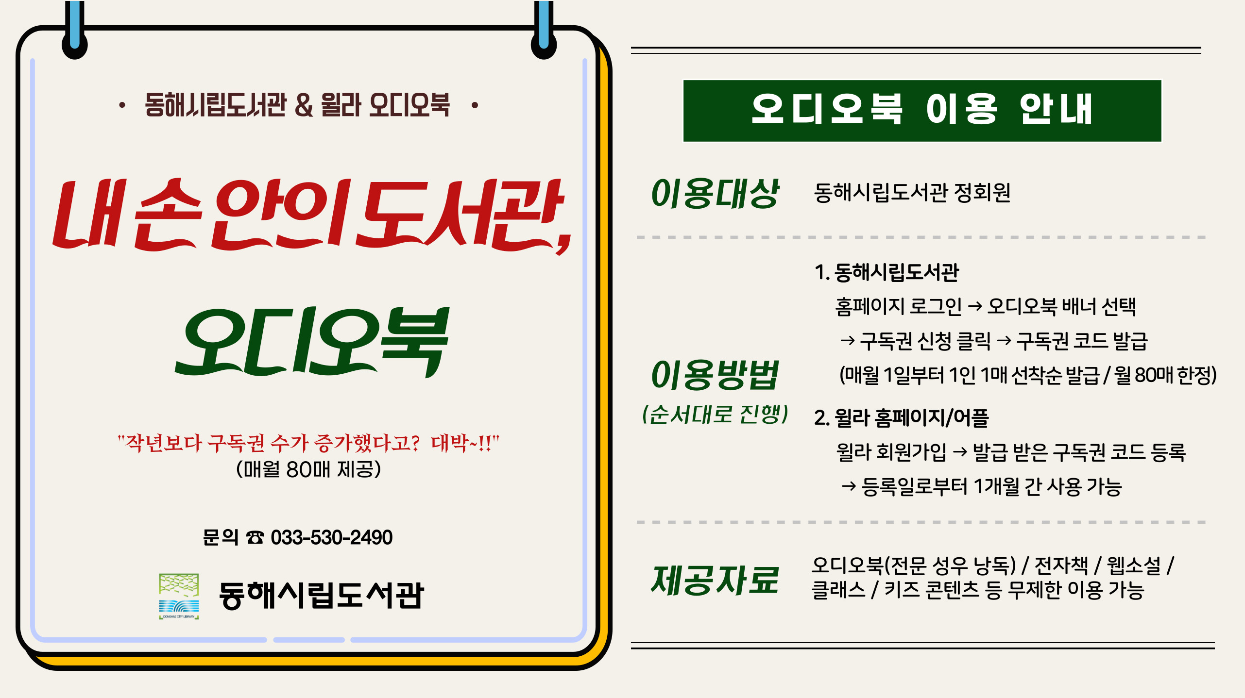 오디오북 서비스 안내 오디오북 서비스 안내