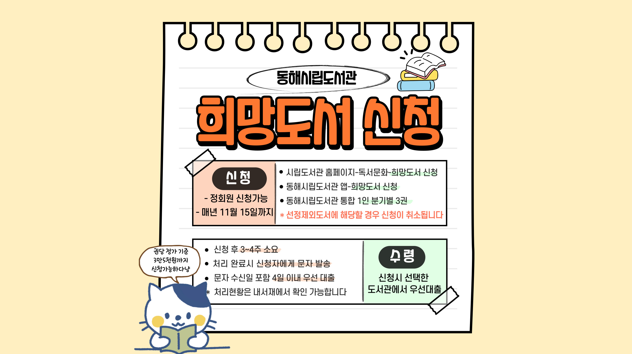 희망도서 신청 안내  희망도서 신청 안내