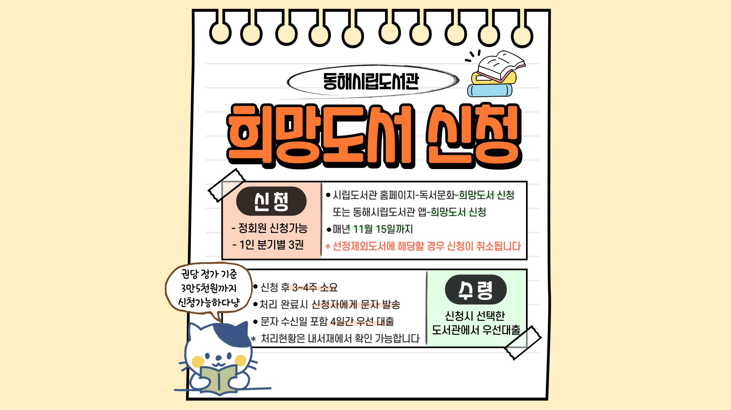 희망도서 신청 안내  희망도서 신청 안내