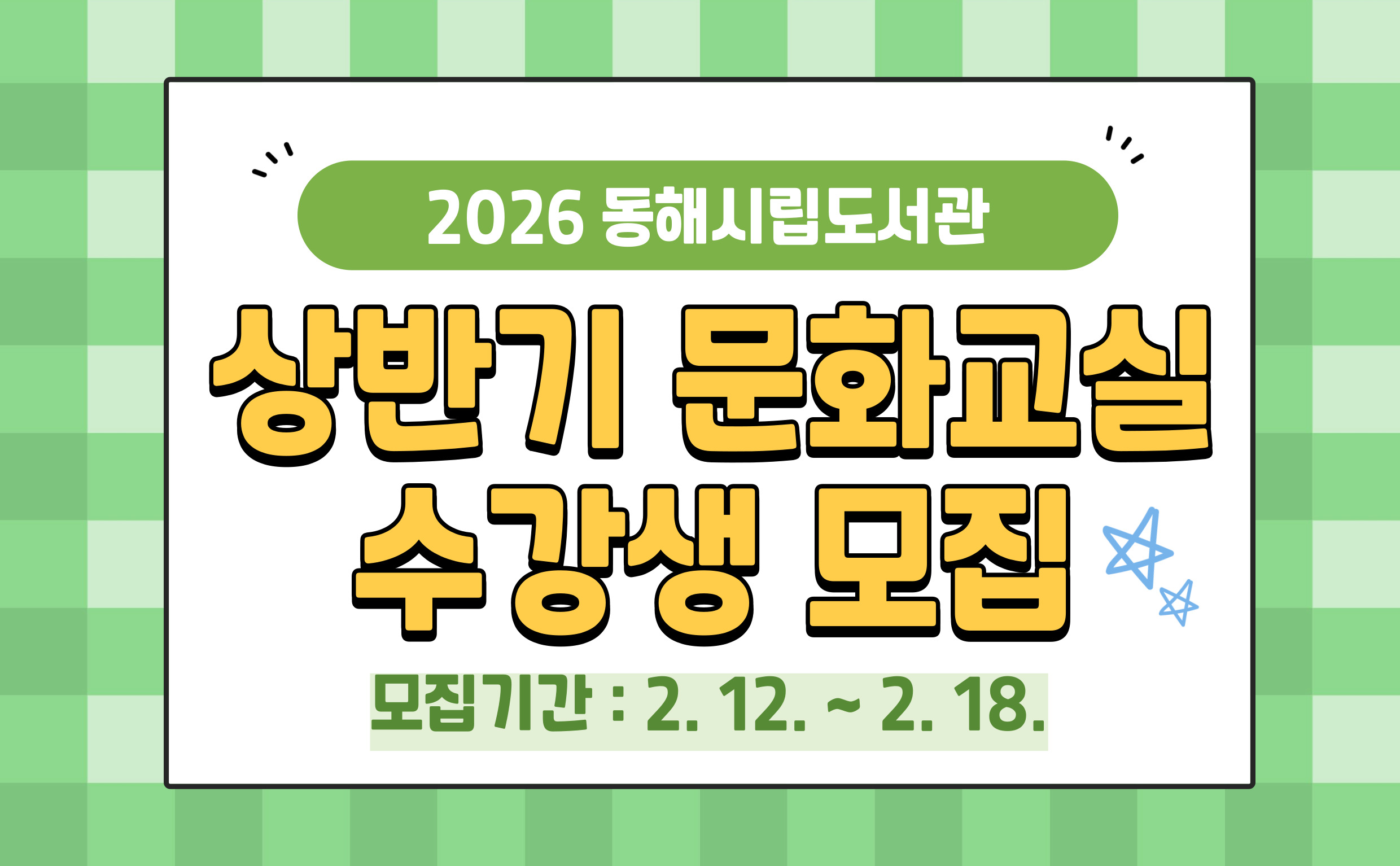 상반기 문화교실 수강생 모집 상반기 문화교실 수강생 모집
