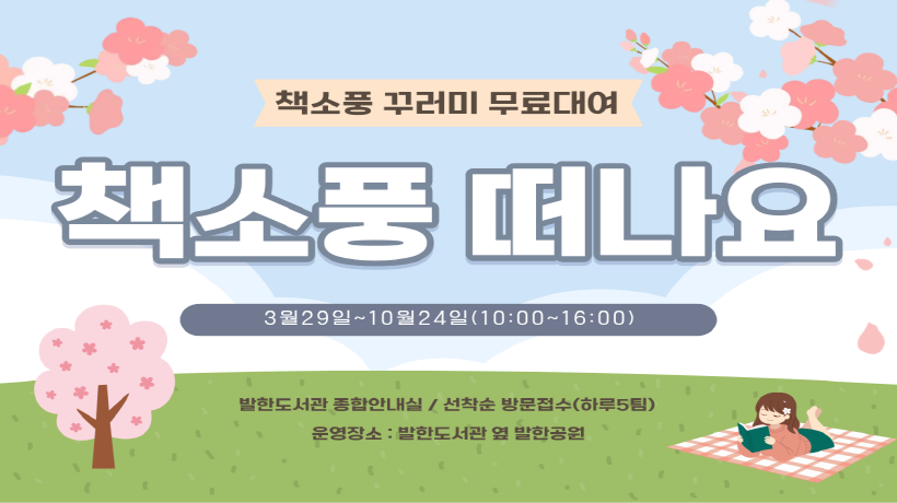 2026 도서관과 책소풍 떠나요 2026 도서관과 책소풍 떠나요
