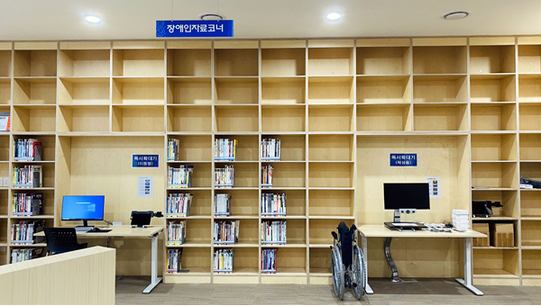 장애인자료코너