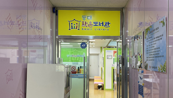 등대작은도서관 전경